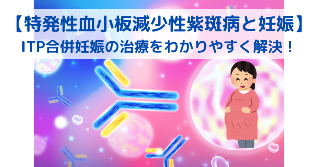 後天性血小板減少症を予防できますか?